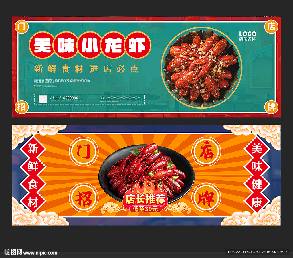 小龙虾