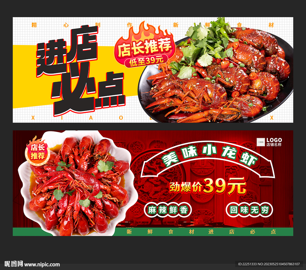 小龙虾海报