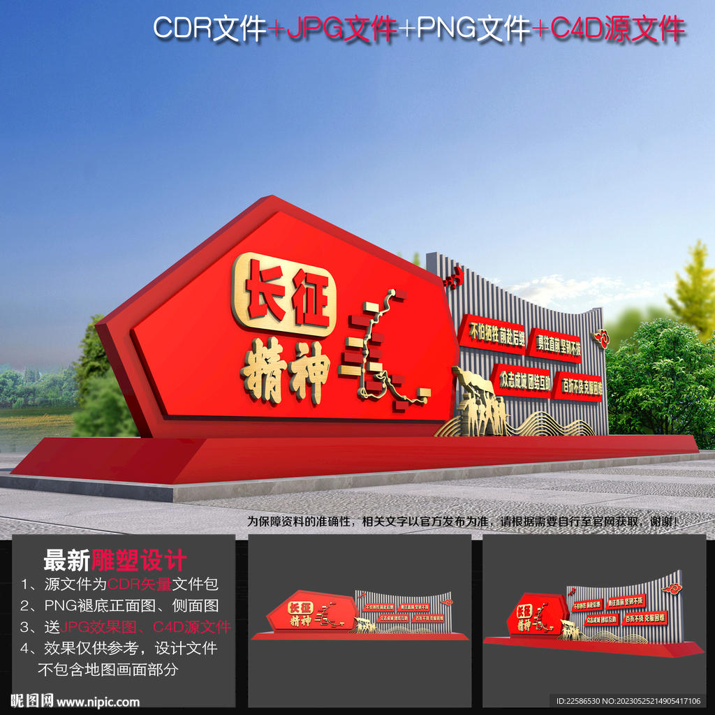 长征精神
