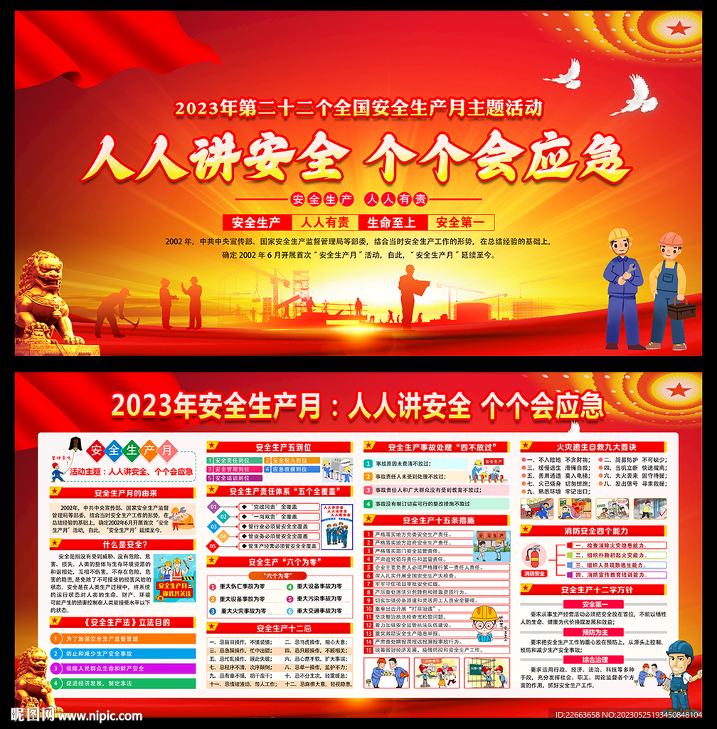 2023安全月