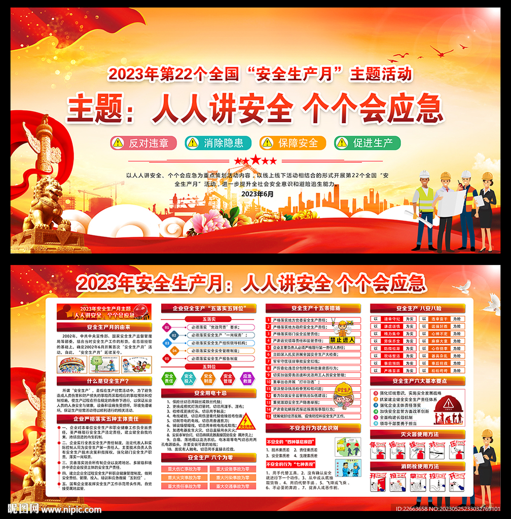 2023年安全月
