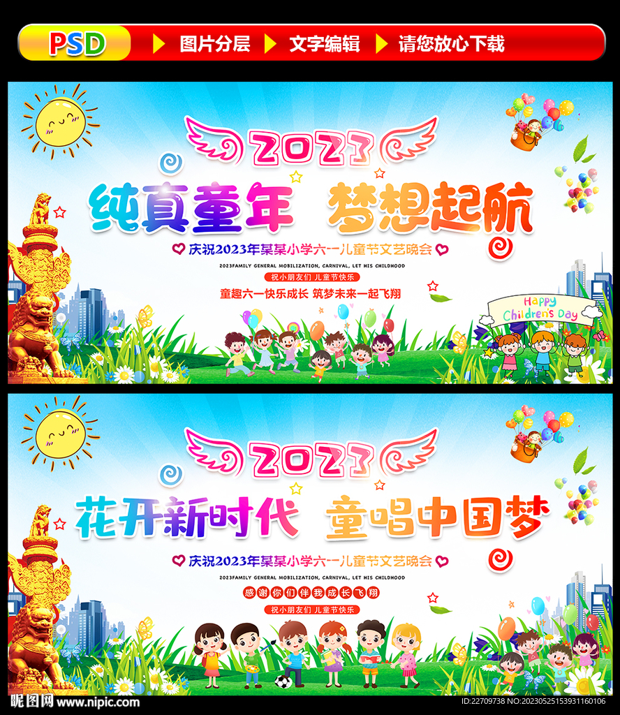 六一儿童节晚会展板