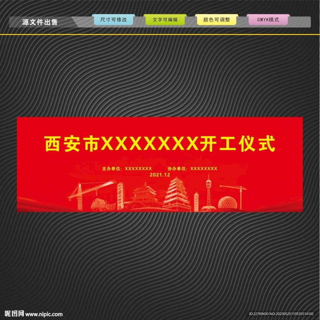 开工仪式