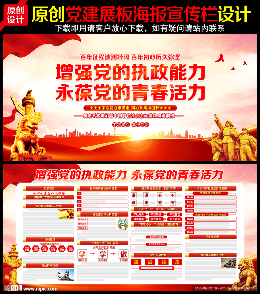 党员活动室展板