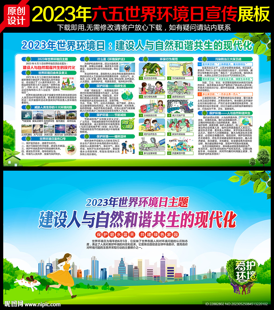 建设人与自然和谐共生的现代化