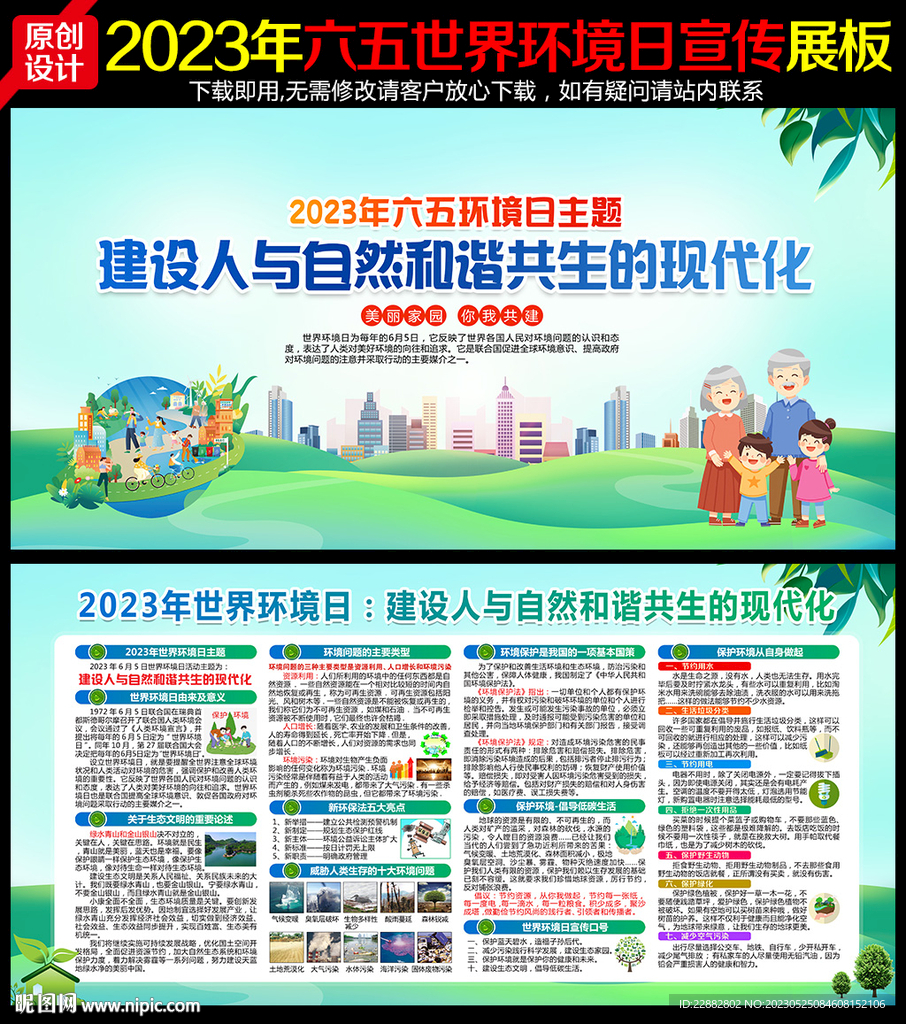 6.5世界环境日
