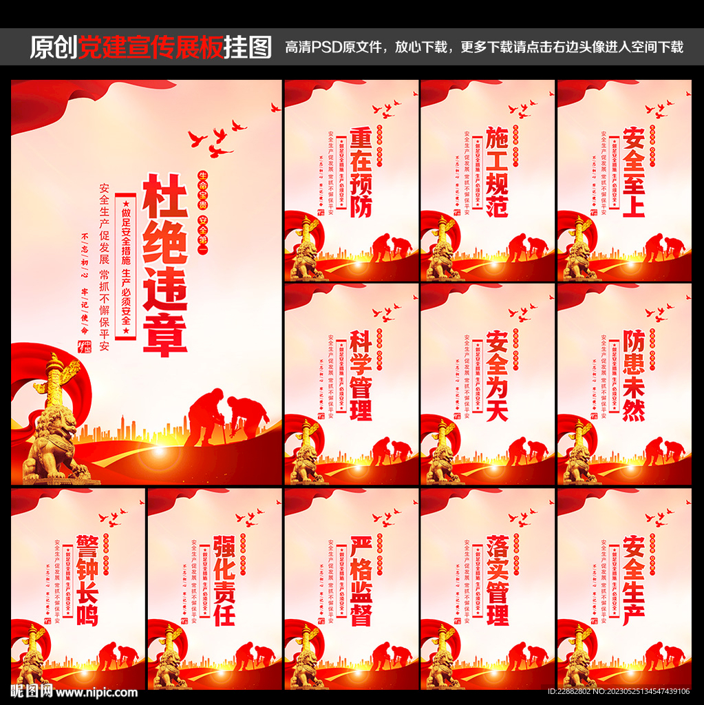 安全 生产月