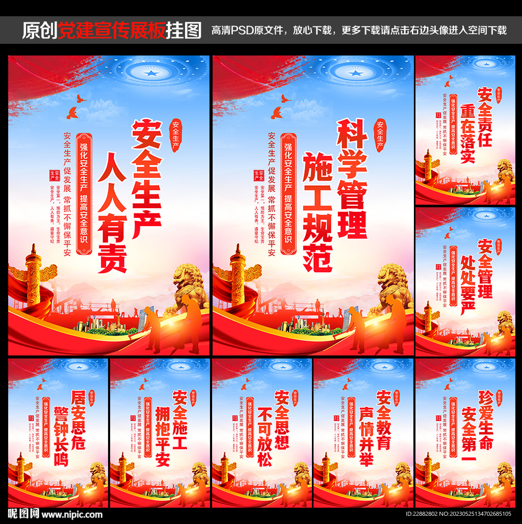 2023年安全月