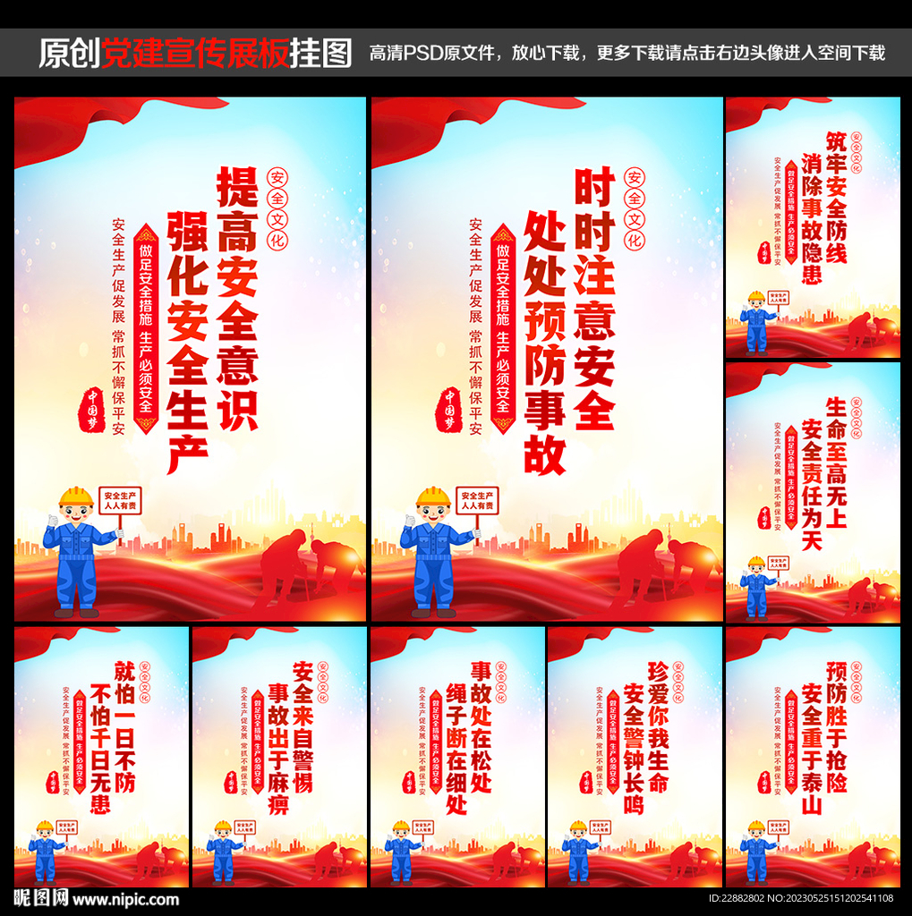 2023年安全月