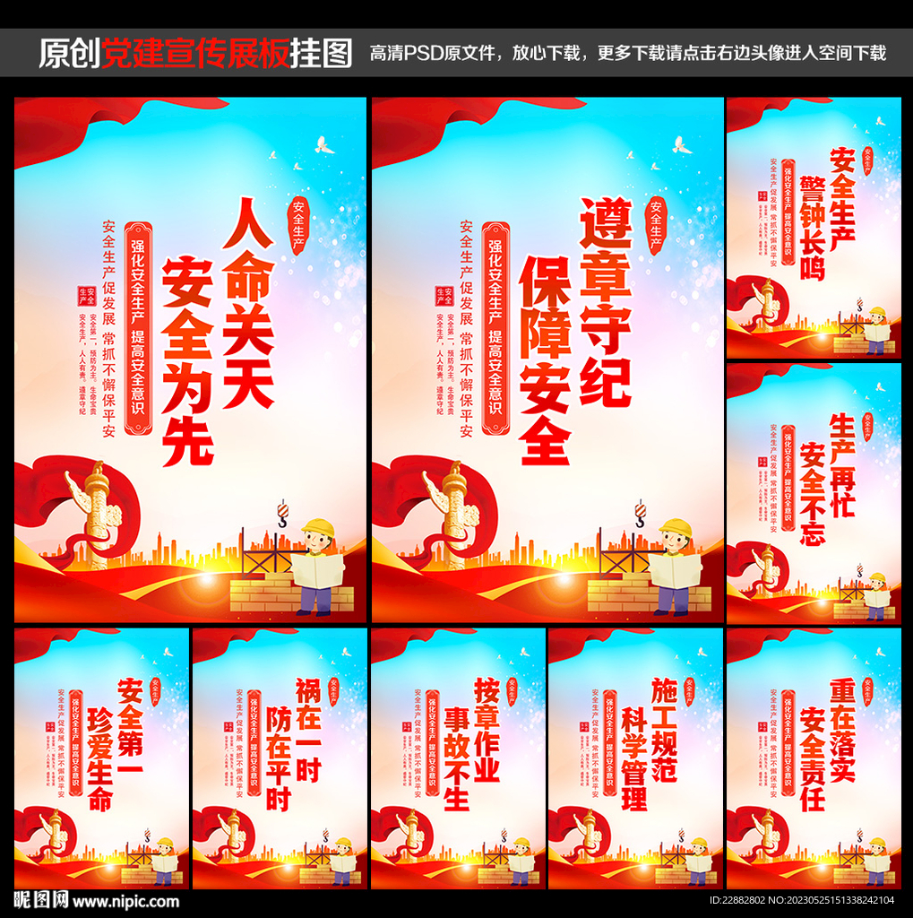 安全生产