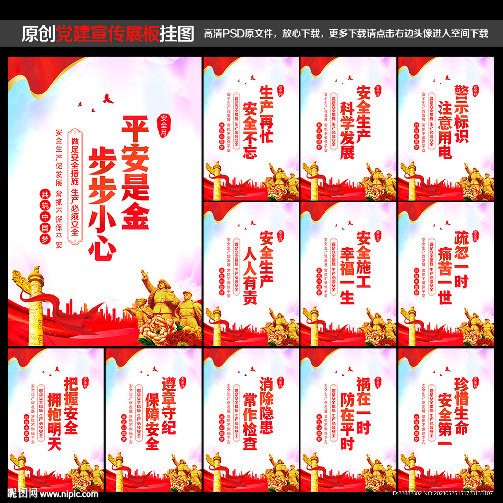 2023安全生产月
