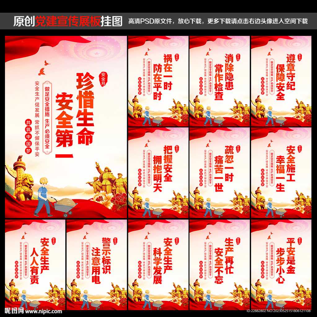 安全生产月