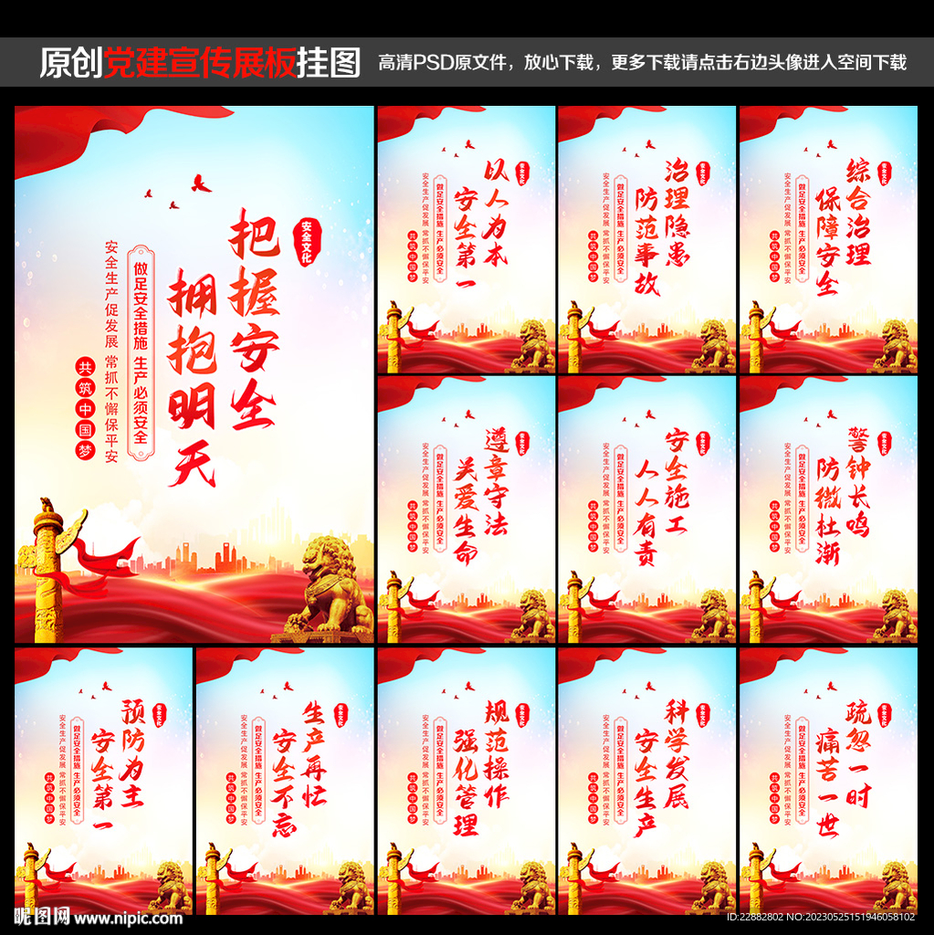 安全生产海报