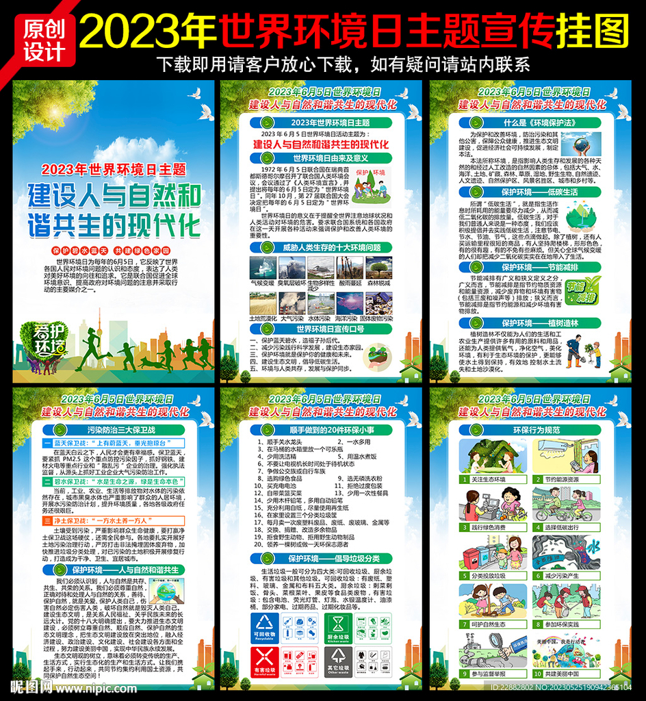 6.5世界环境日