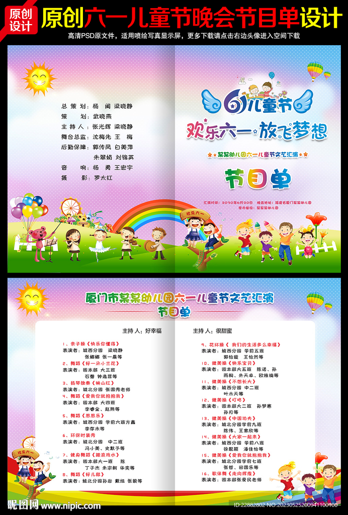 六一儿童节节目单
