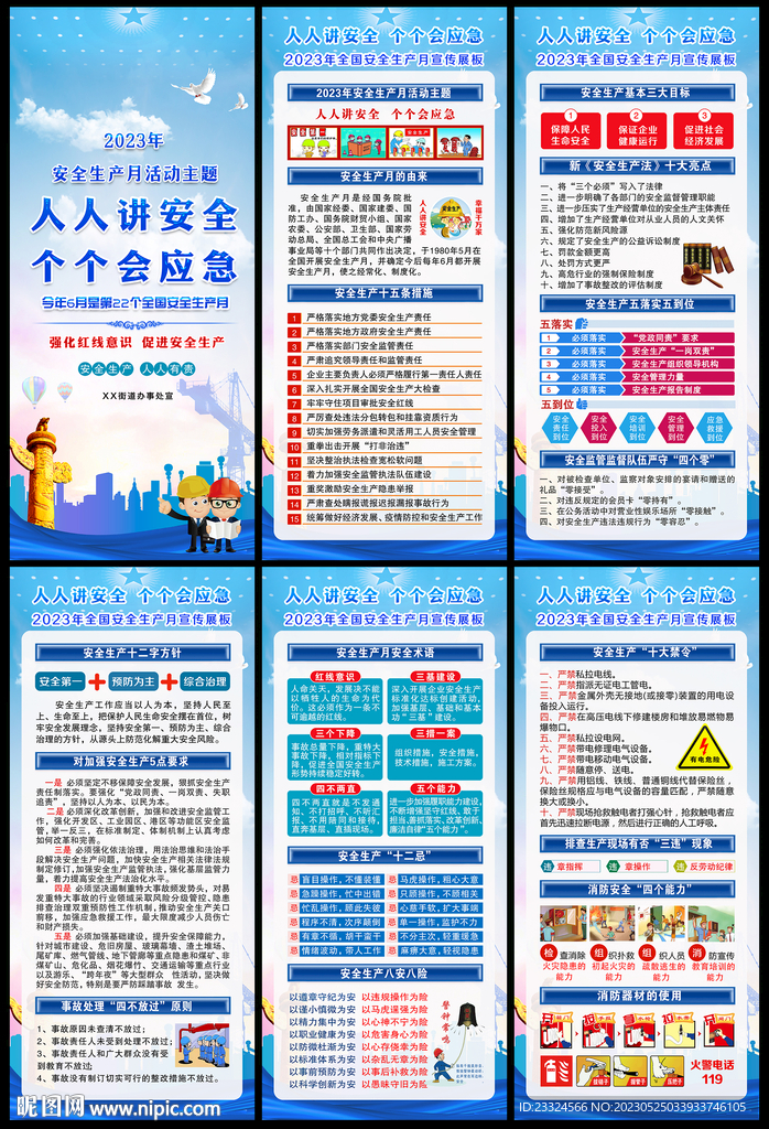 安全生产月展架