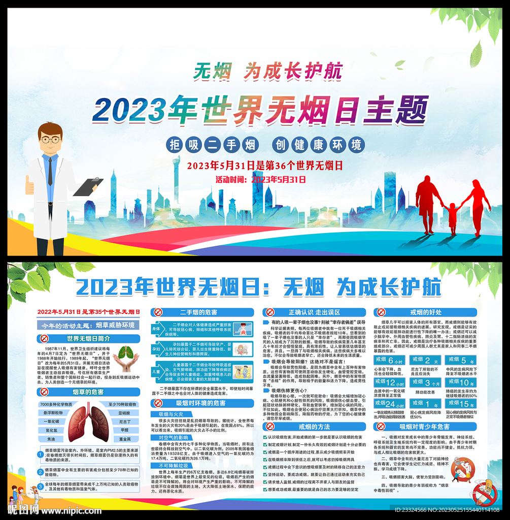 2023世界无烟日