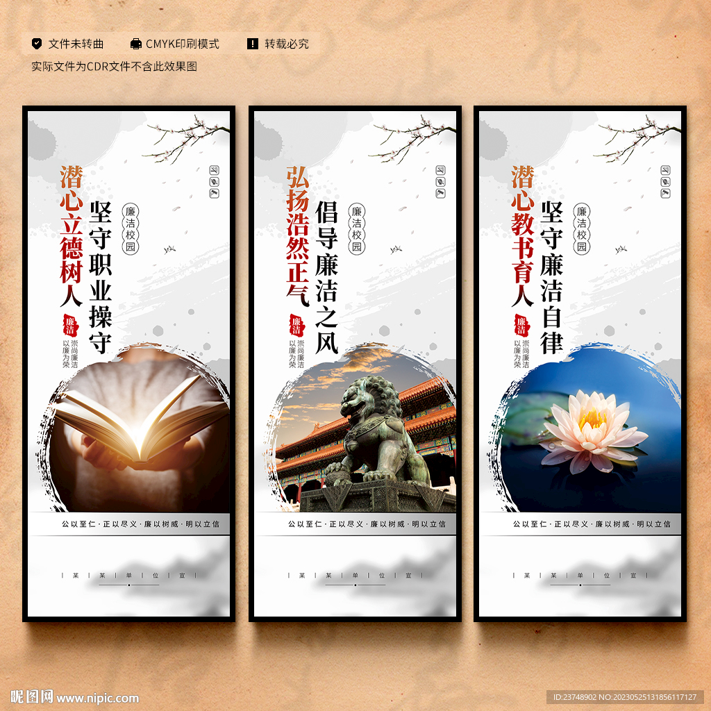 廉洁校园展板