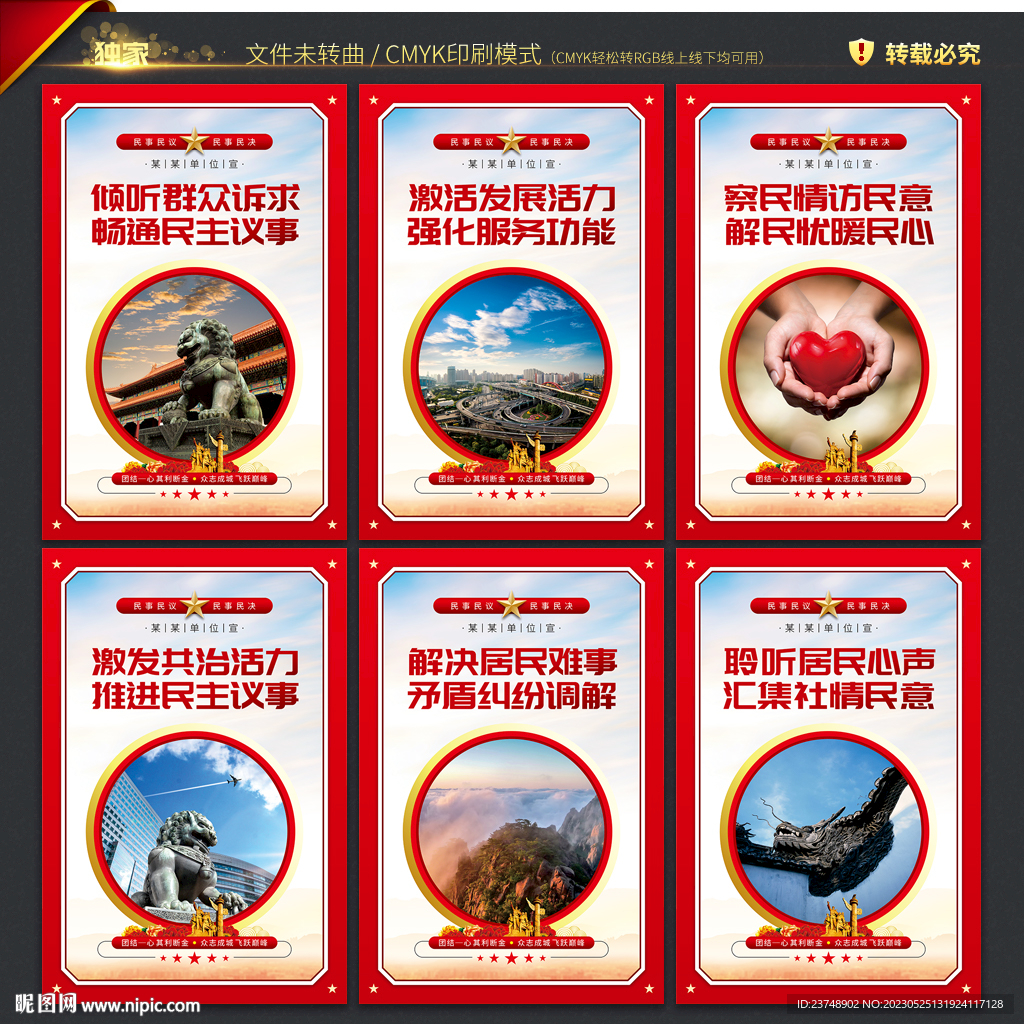 居民议事会展板