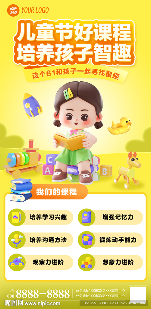 六一儿童节活动海报