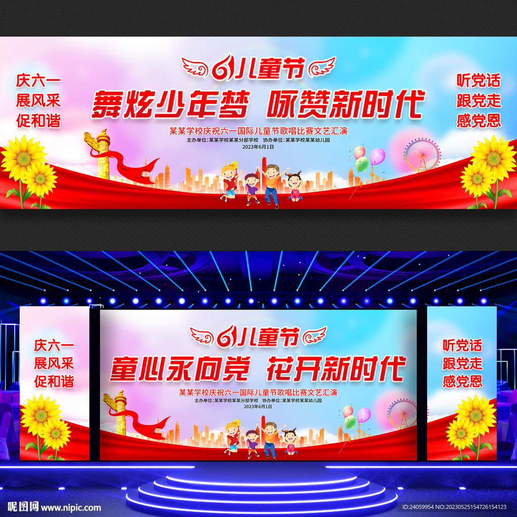 六一儿童节文艺汇演