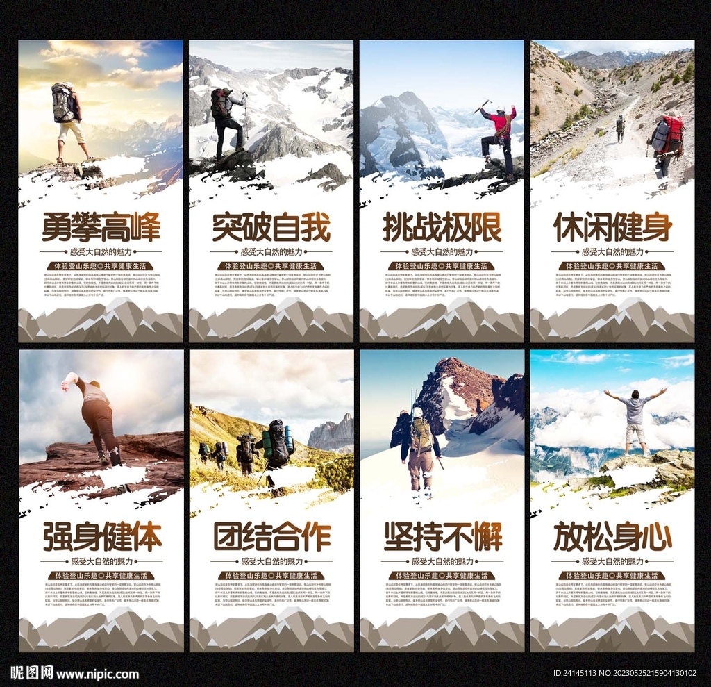 登山运动