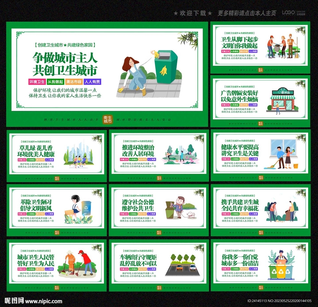 卫生城市