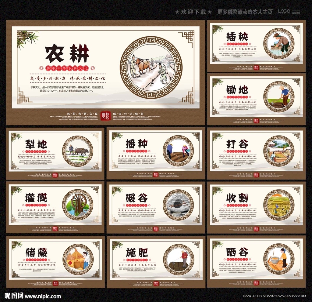 农耕文化