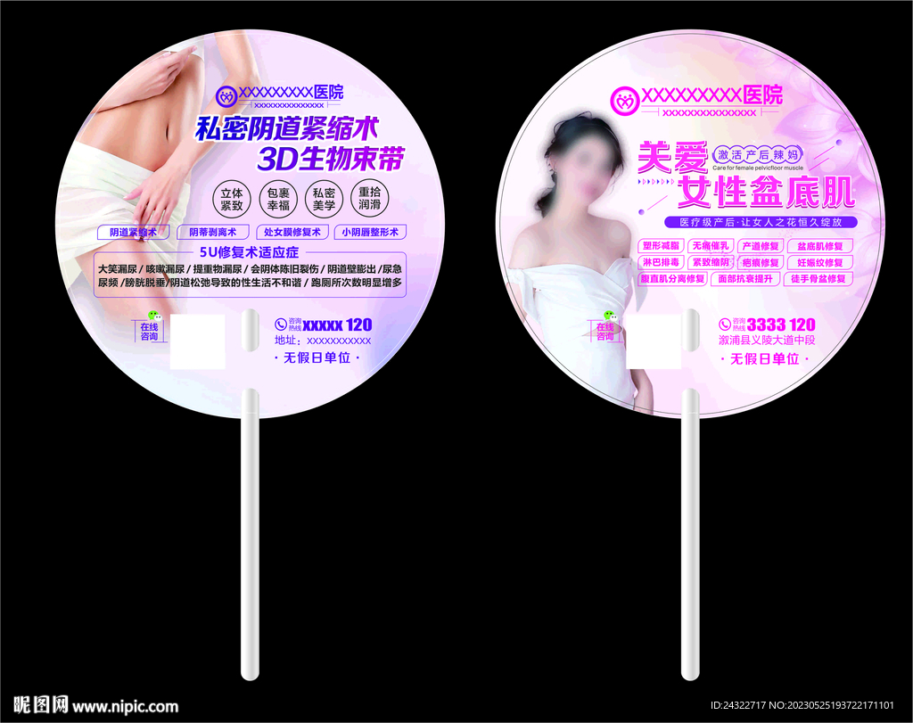私密整形扇子