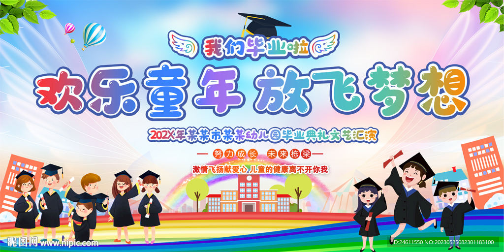 幼儿园小学学校毕业典礼