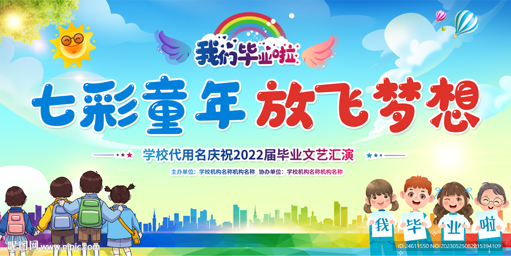 小学幼儿园毕业典礼