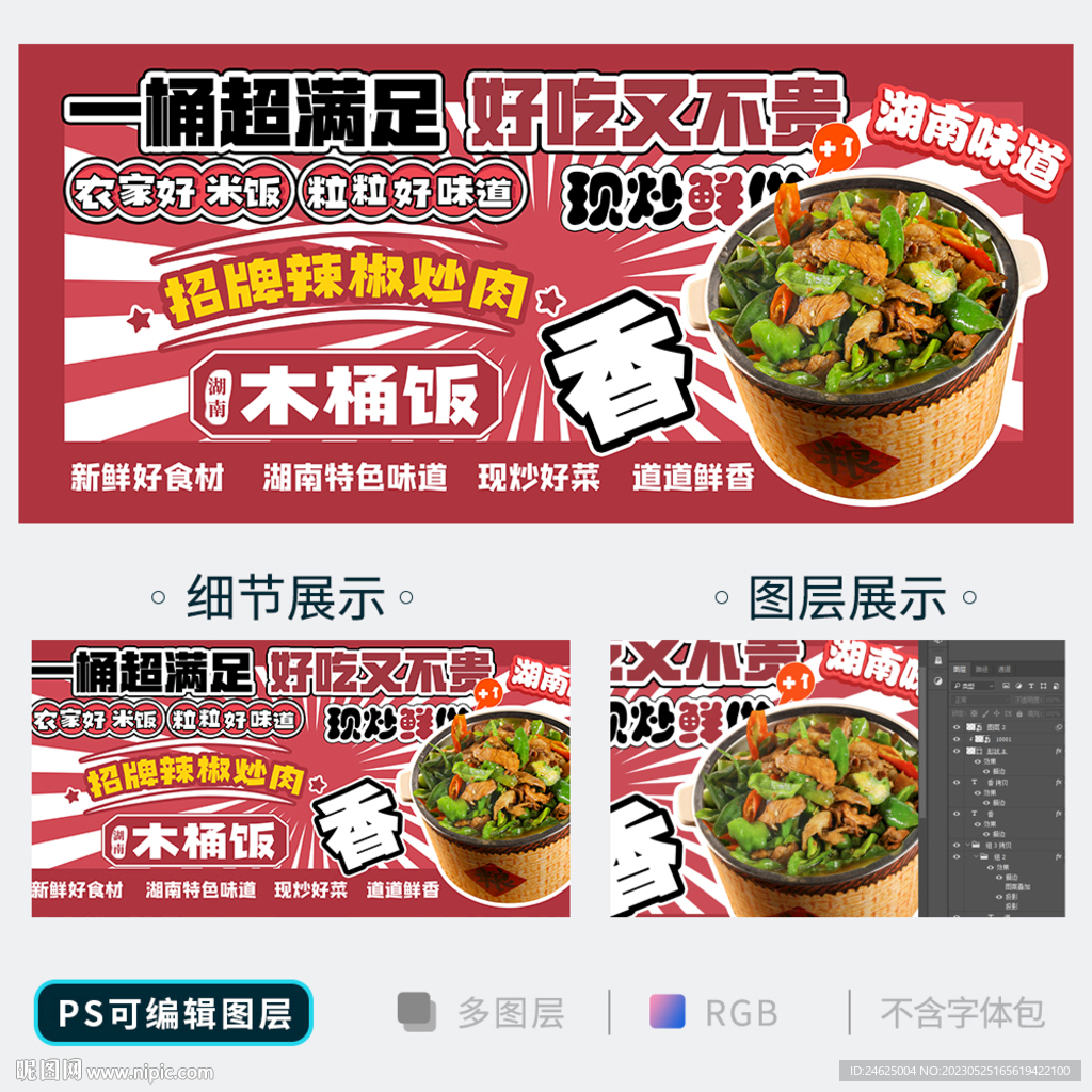 木桶饭