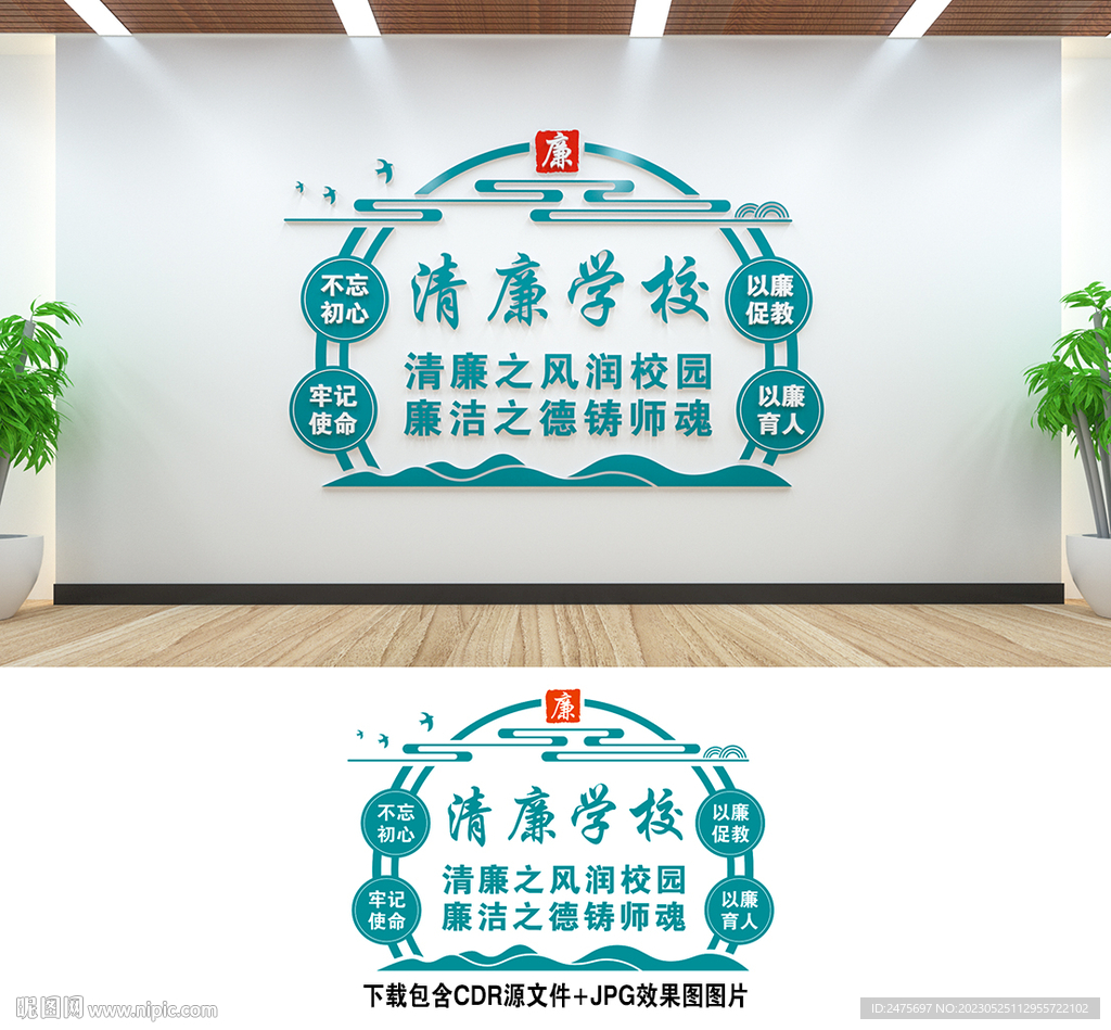 廉洁校园