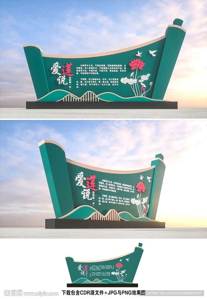 爱莲说