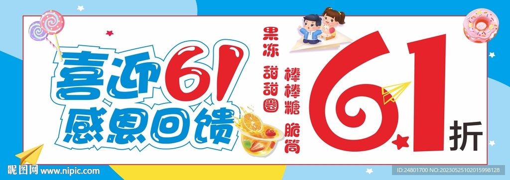 儿童节海报