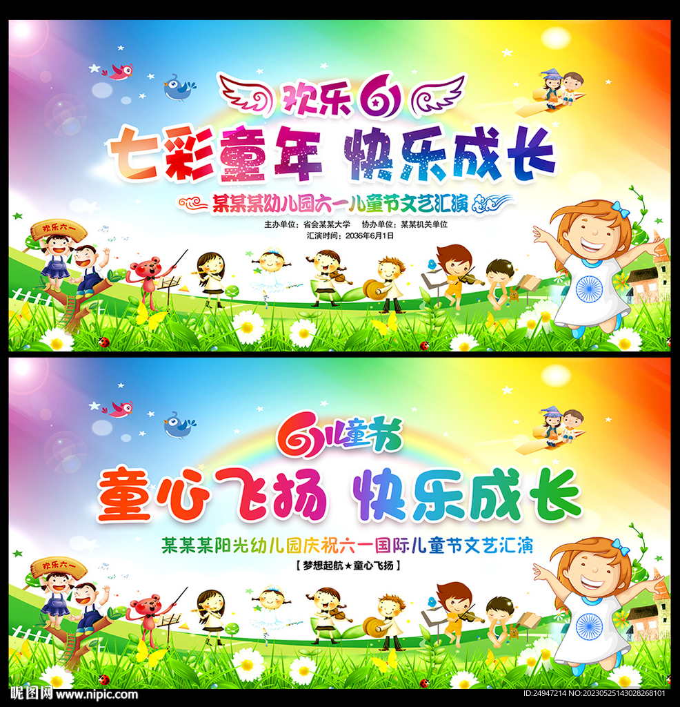 幼儿园六一儿童节晚会背景