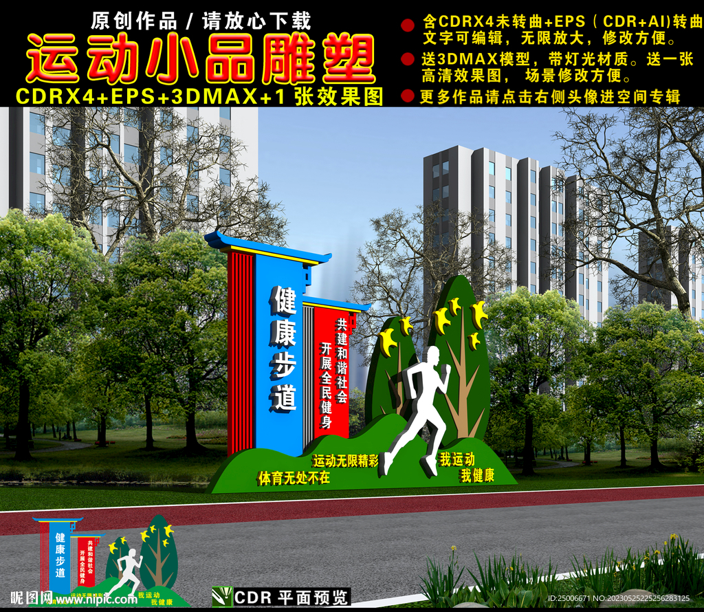 健康主题公园