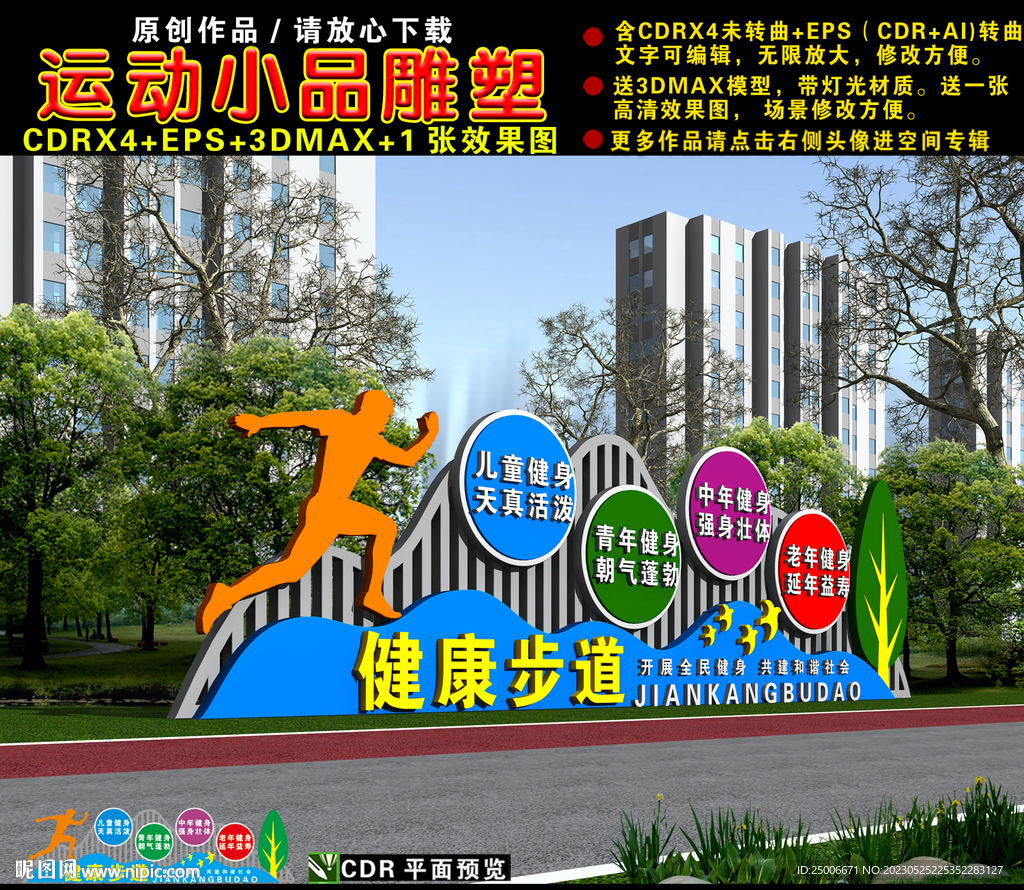 健康主题公园