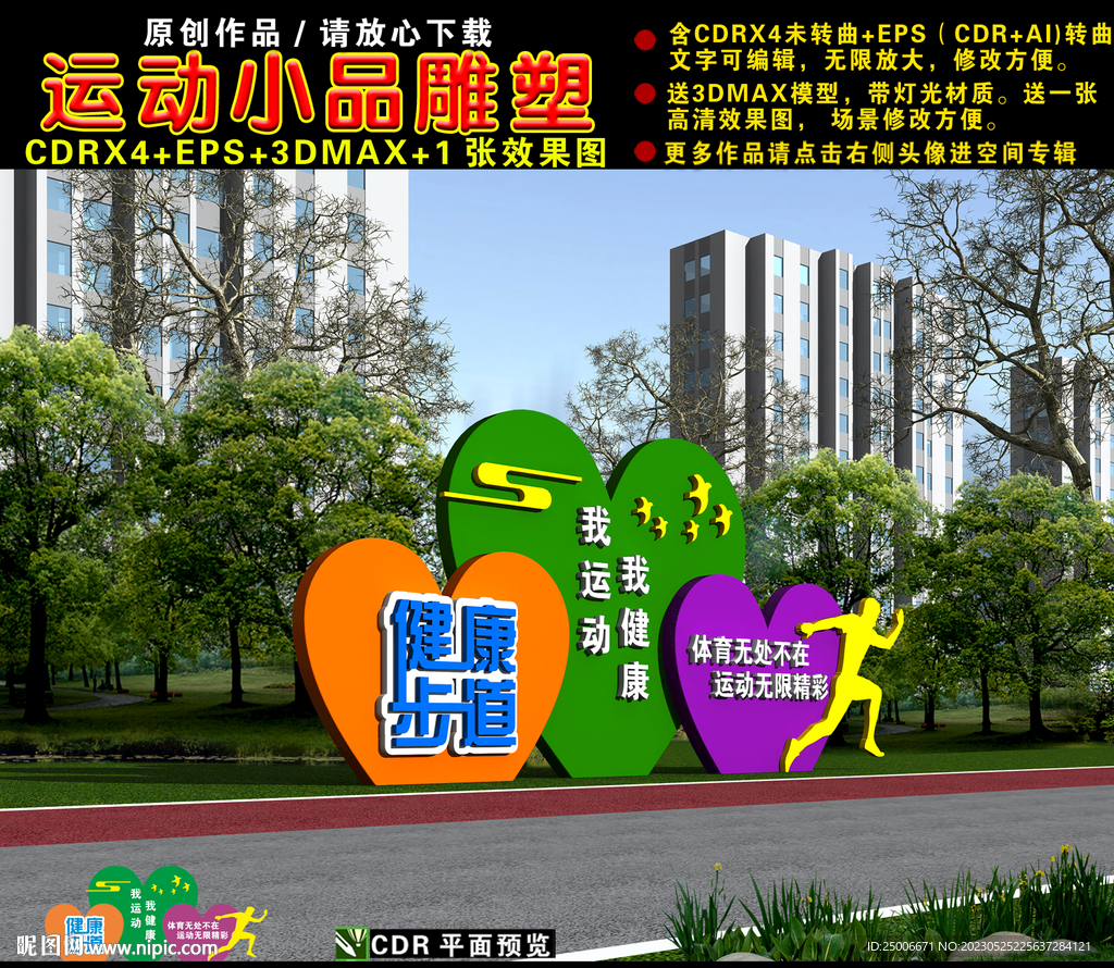 健康步道