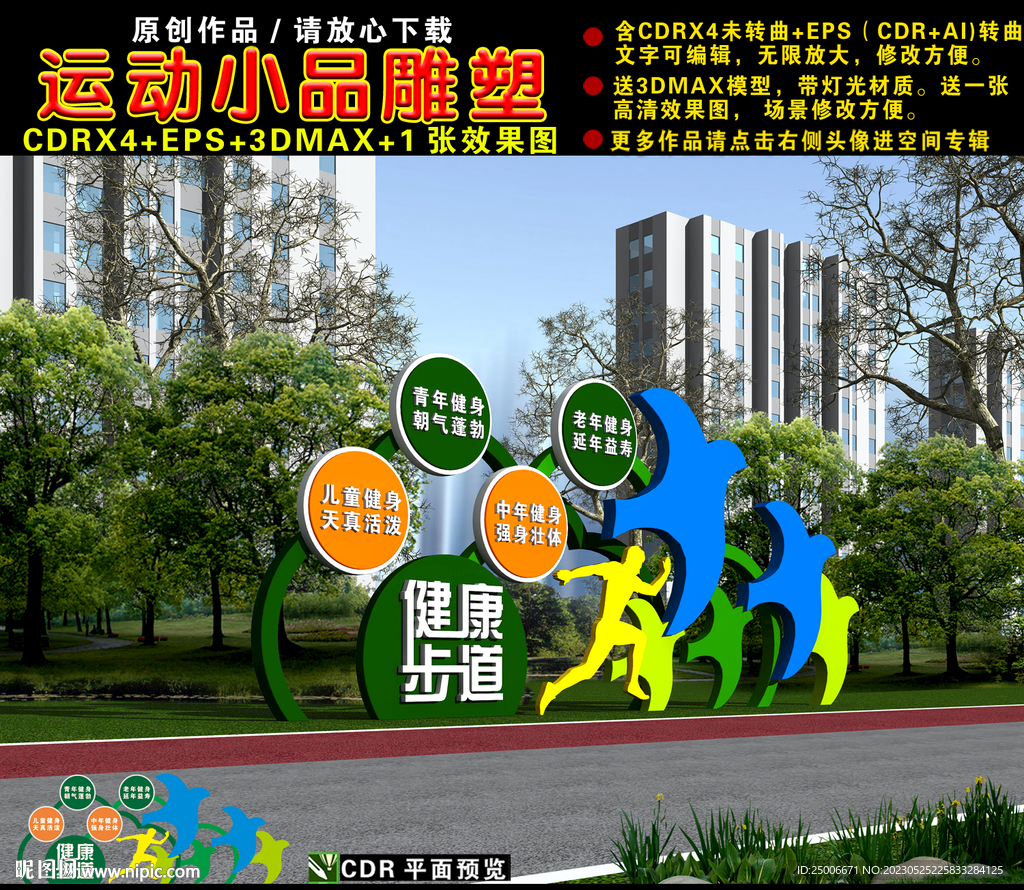 健康主题公园