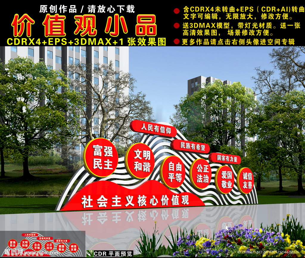 价值观雕塑