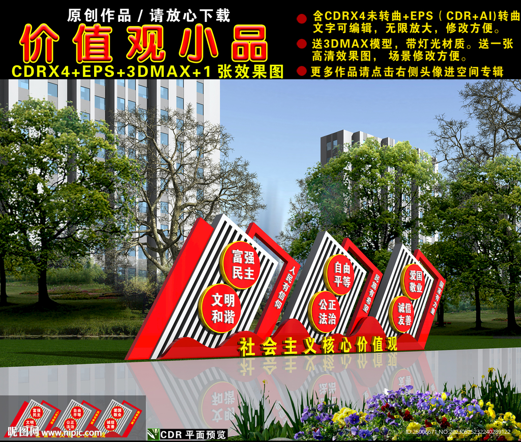 价值观雕塑