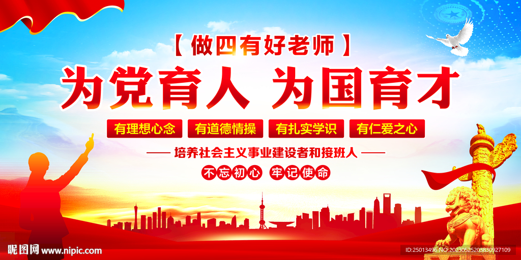 为党育人为国育才