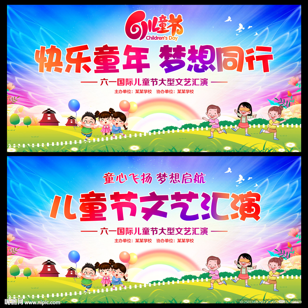六一儿童节