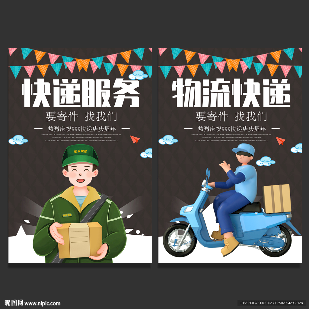 快递