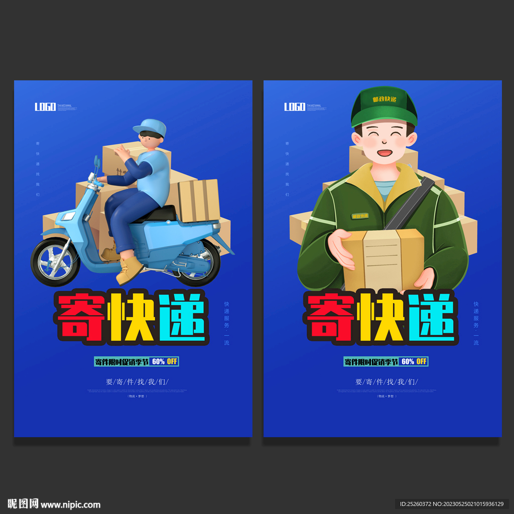 快递
