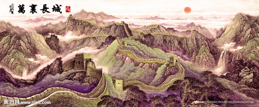长城