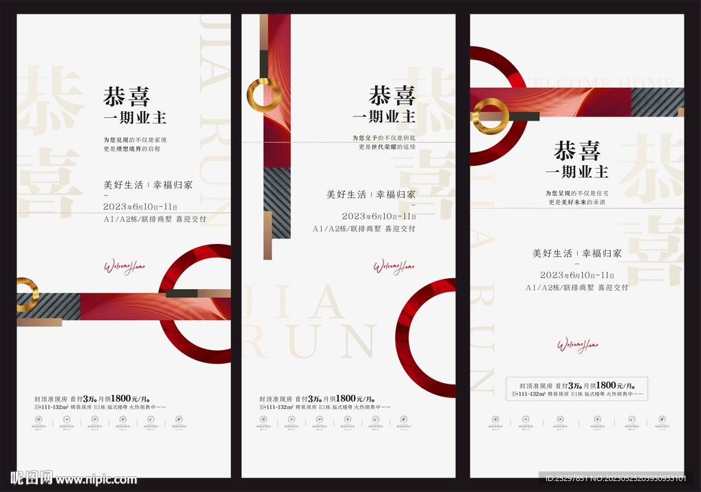 高端交付海报