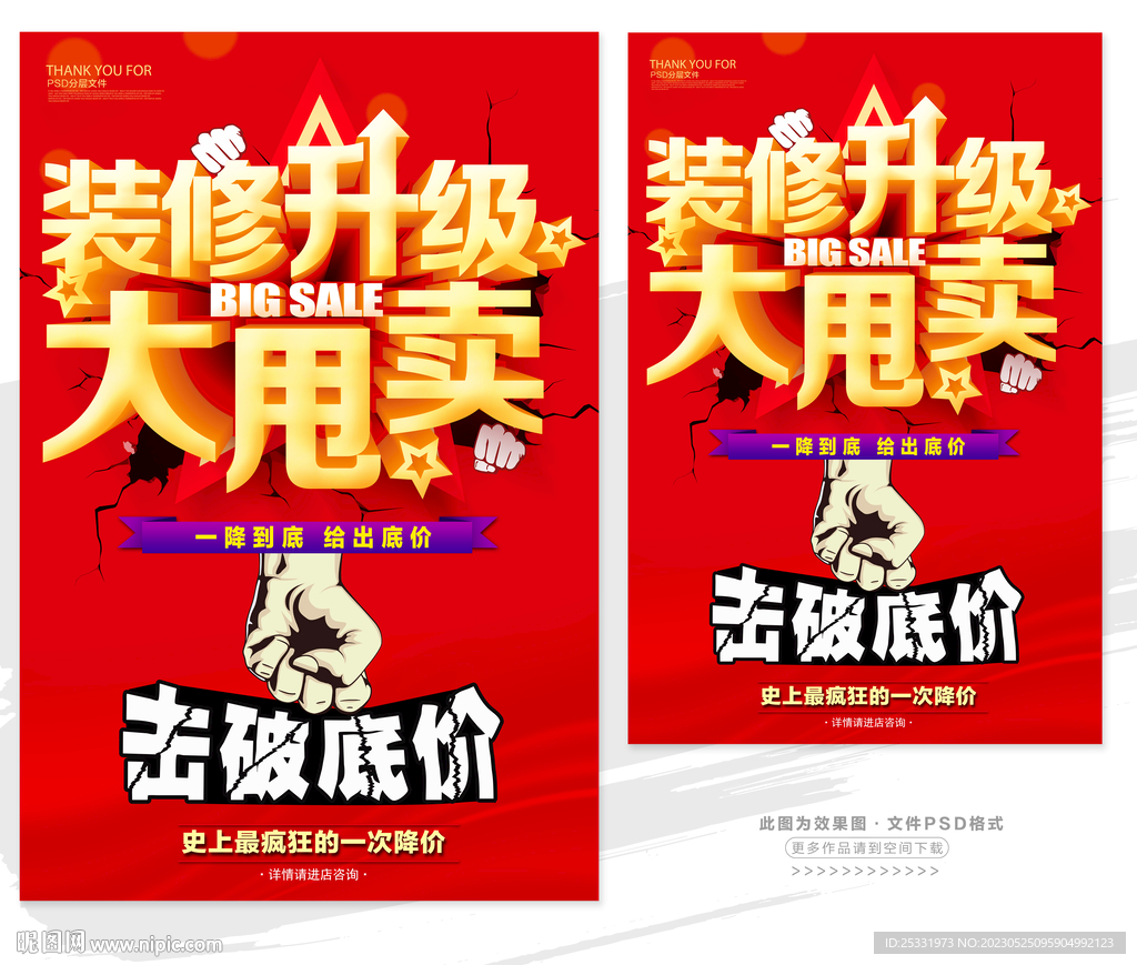 装修升级