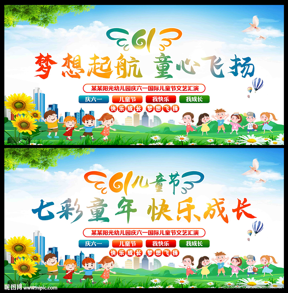 六一儿童节舞台背景
